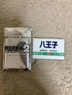 桃太郎電鉄2 アクリルキーホルダーセット