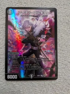 アーテルゴルギーニ 葛葉