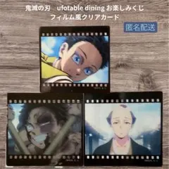 鬼滅の刃 ダイニング お楽しみくじ フィルム風クリアカード 3枚セット　狛治