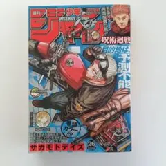 週刊少年ジャンプ2021年48号 サカモトデイズ1周年 - メルカリ