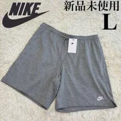 新品　ナイキ　スウェット　ハーフパンツ　クラブ ニット ショート　グレー L