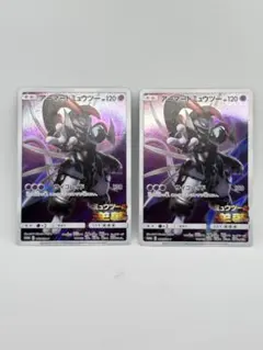 アーマードミュウツー プロモカード 2枚セット
