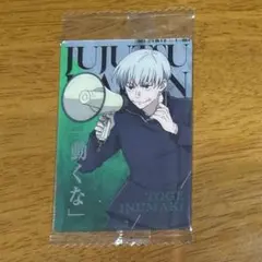 呪術廻戦　クリアカード　狗巻棘