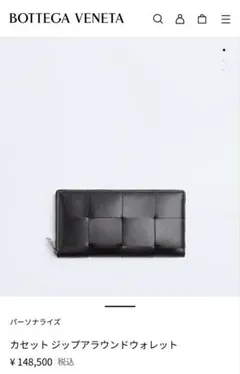 BOTTEGA VENETA ブラックレザー長財布