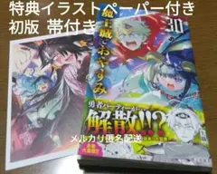 2025年最新】魔王城でおやすみ 全巻の人気アイテム - メルカリ
