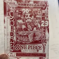ジャンプ 33号 ONE PIECEカード モンキー・D・ルフィ P-159 - メルカリ