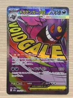 ポケモンカード　まとめてまとめて売り メガゲンガーex MA,AR,RR...