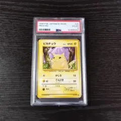 ARS8】ピカチュウ 旧裏面 ポケモンカード 鑑定書付 - メルカリ