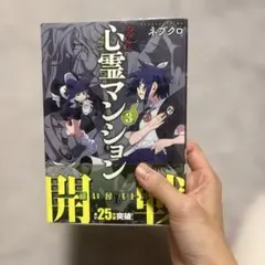訳アリ心霊マンション 3