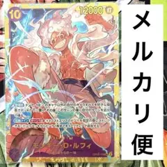 2026年最新】ルフィ シークレット 新時代の人気アイテム - メルカリ