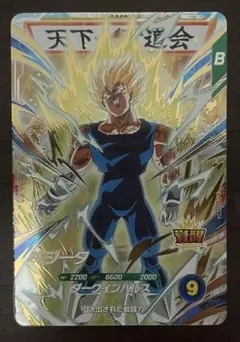 ドラゴンボールスーパーダイバーズ　魔人ベジータ SDV6-034 GDR