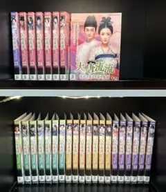 大唐流流 ～宮廷を支えた若き女官～ DVD全巻セット 全28巻 中国ドラマ