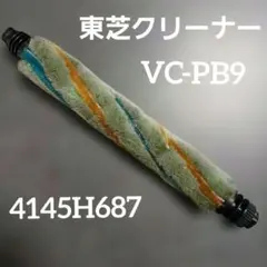 東芝クリーナー 回転ブラシ　TOSHIBA 回転部　掃除機 付属品のサムネイル