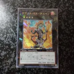 遊戯王 ラヴァルバル・チェイン DT13-JP035 ウルトラ 1枚