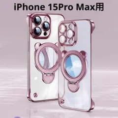 ⭐️iPhone 15Pro Max用 ケース ピンク くま MagSafe対応