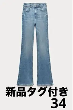 新品タグ付き　ZARA ハイライズ　フレアデニムパンツ　ブーツカット　34