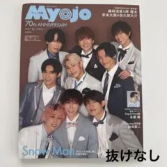 ちっこいMyojo 2022年3月号