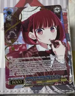 Happy Valentines Day 有馬かな　SR