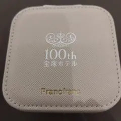 Francfranc 宝塚ホテル 100th アクセサリーケースのサムネイル