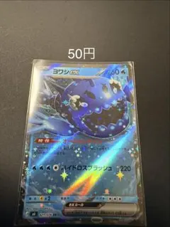 요와시 ex 021/076 RR 재고 1