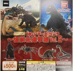 HGシリーズ ゴジラ 怪獣総進撃編Vol.2 全4種セット