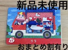 あつ森　とび森　どう森　どうぶつの森　amiiboカード　サンリオコラボ　リラ