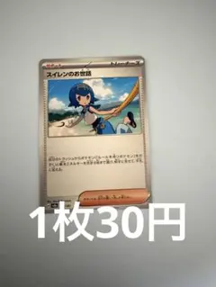 【バラ まとめ売り対象】スイレンのお世話 レギュレーションH 残り3枚