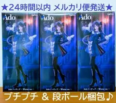 【ラウンドワン限定】 Ado フィギュア Winter ver. 3個セット