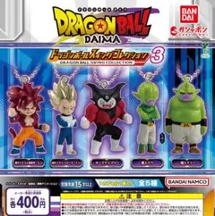 【フルコン②：全５種】ドラゴンボール スイングコレクション DAIMA3　ガチャ