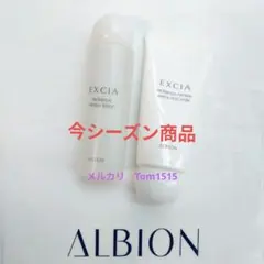 ALBION エクシア ラディアンスリニュー 化粧水・乳液　トライアルセット