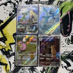 ポケモンカードゲーム　AR4枚セット