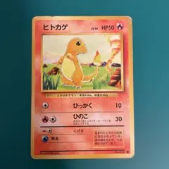 ヒトカゲ 初版 マークなし psa9 拡張パック 第一弾 旧裏 旧裏面 2025年最新】ヒトカゲ 初版の人気アイテム - メルカリ