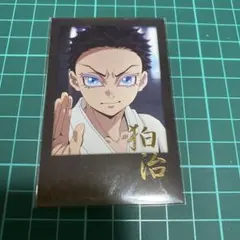 鬼滅の刃　ダイニングお楽しみくじ　箔押しチェキ風ブロマイド　狛治