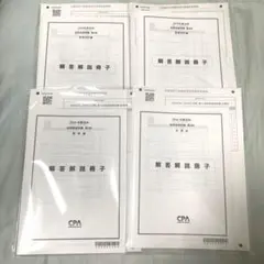 2026年最新】cpa 短答 答練の人気アイテム - メルカリ
