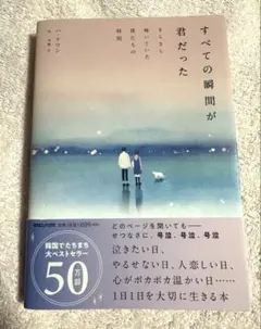 すべての瞬間が君だった