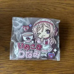 学マス おなまえラバーバッジ 姫崎　莉波