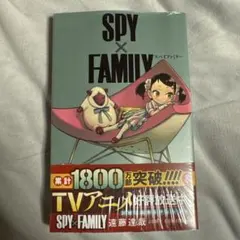 SPY×FAMILY 第9巻　【新品•美品】