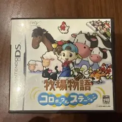 牧場物語 コロボックルステーション