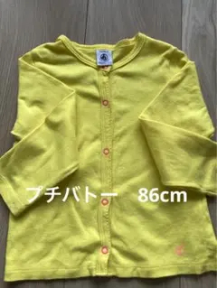 プチバトー 長袖カーディガン 黄色　86cm
