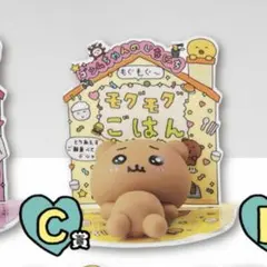 チェゴシム　一番くじ　C賞
