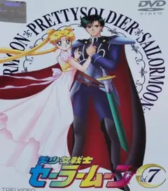 美少女戦士セーラームーン DVD レンタル落ち 7巻