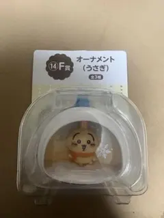 エニマイくじ ちいかわ オーナメント(うさぎ) F賞