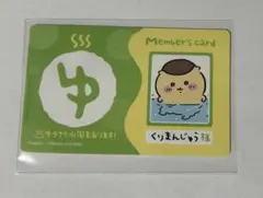 ちいかわ バラエティーカード 113