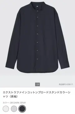 ユニクロ　エクストラファインコットンブロードスタンドカラーシャツ　S ブラック