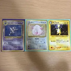ポケモンカード　旧裏　ゴースト　ラッキー　デンリュウ　まとめ売り