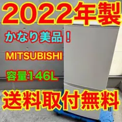 F058 MITSUBISHI 冷蔵庫 146L 2022年製 右開き 2ドア - メルカリ