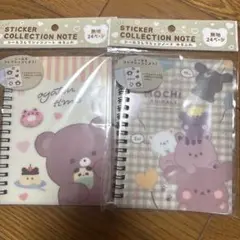 シール帳　ブラウン　クマシールコレクションノート　2点セット