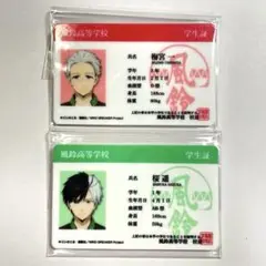 wind breaker 学生証　カード　桜遥　梅宮一