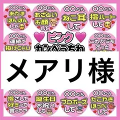 メアリ様　専用　カンペうちわ