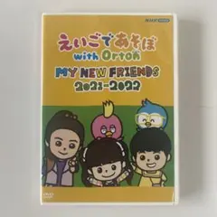 えいごであそぼ with Orton 2021-2022